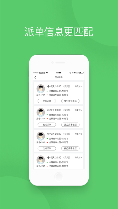 优+e司机v1.6.9截图2