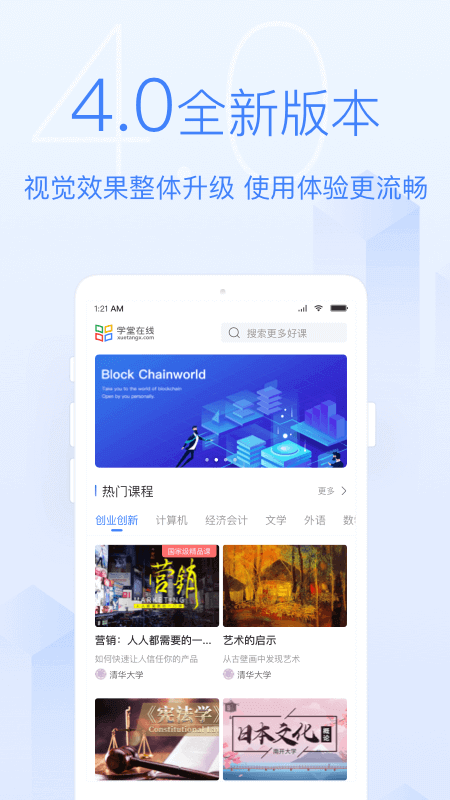 学堂在线v4.0.1截图2