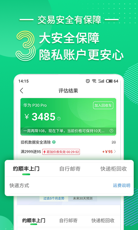 换换回收二手手机v5.32截图3