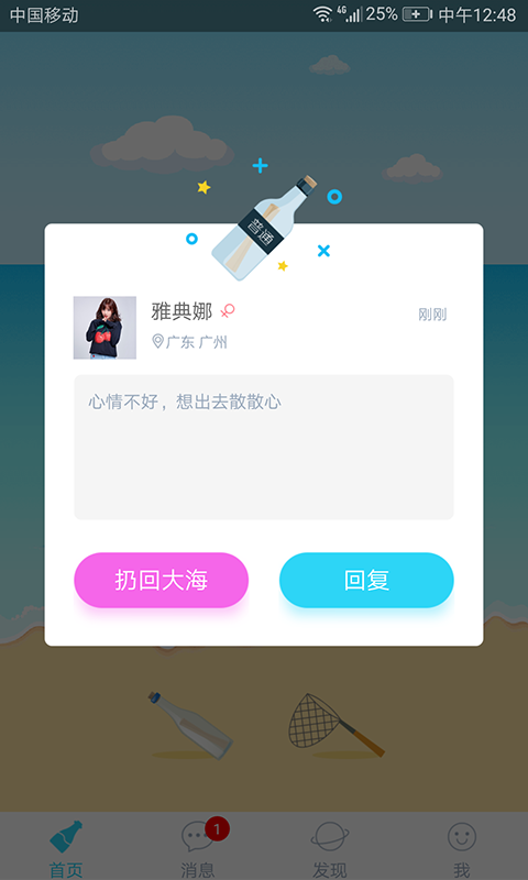 暖心话题瓶v1.9.9截图2