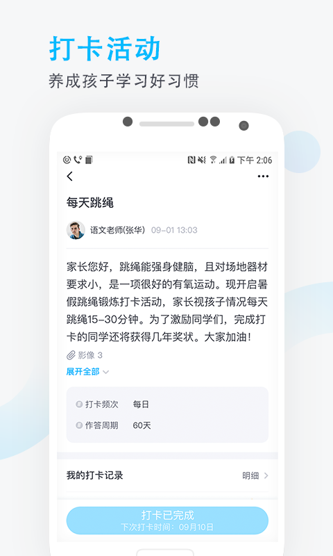 爱学班班家长端v3.0.4截图3