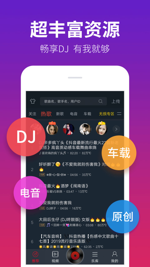 DJ多多v3.9.36截图1