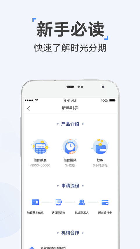 时光分期v5.1.7截图3