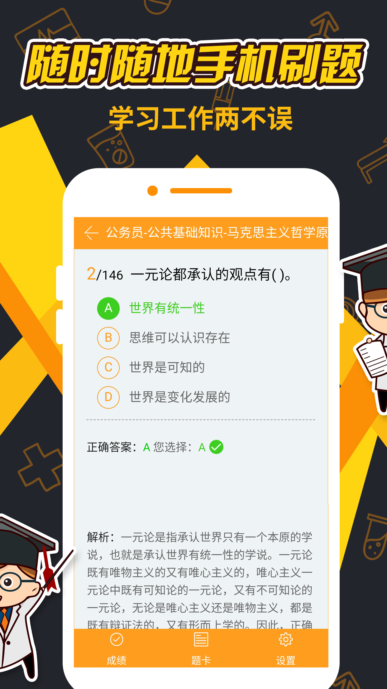 刷题神器v5.2.3截图3