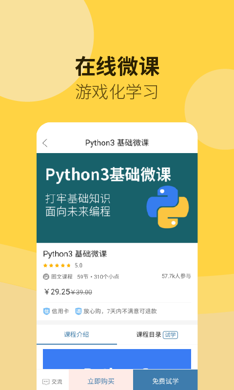 Python编程狮v1.0.8截图3