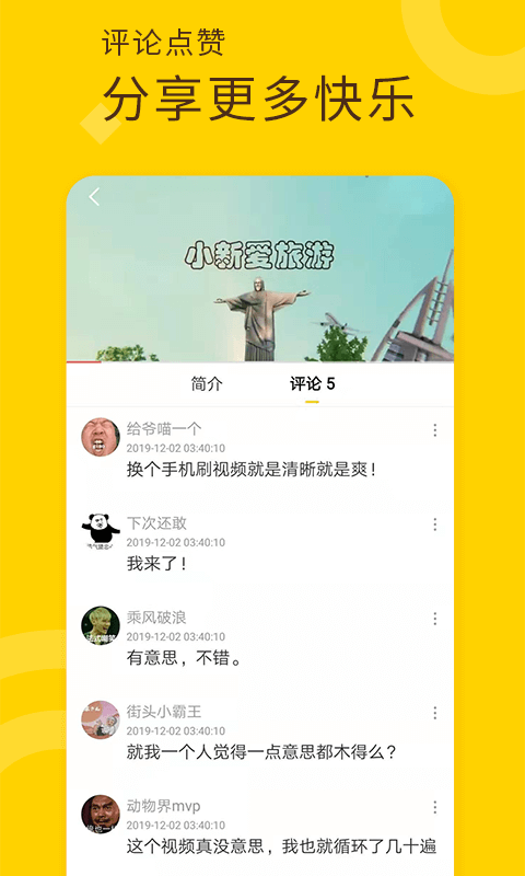 趣视频v2.7.0截图3