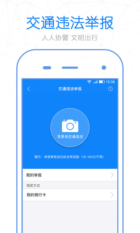 警察叔叔v2.9.13截图5