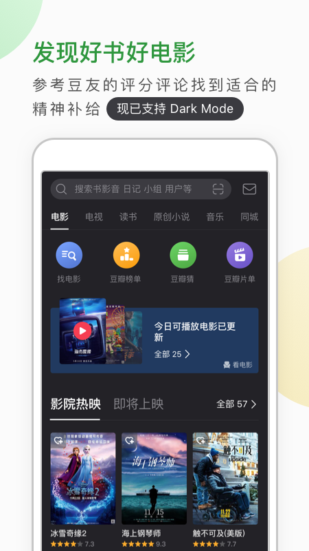 豆瓣v6.26.0截图3