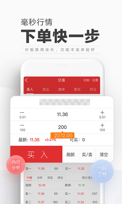 涨乐财富通v6.7.5截图4