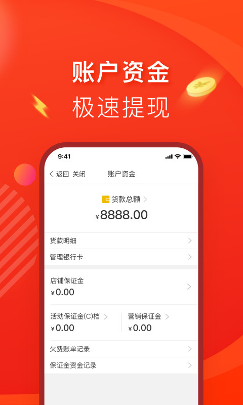 拼多多商家版v2.6.0截图5