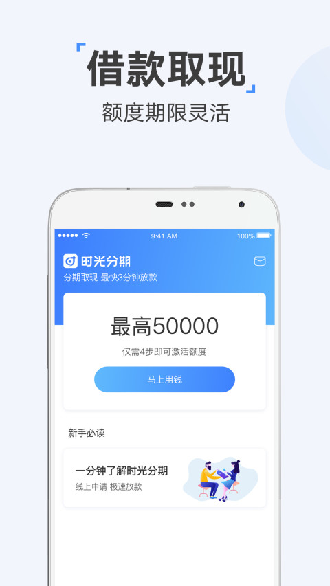 时光分期v5.1.7截图1