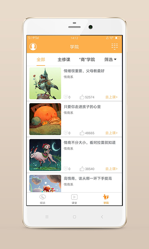 小冤家v4.2.8截图5