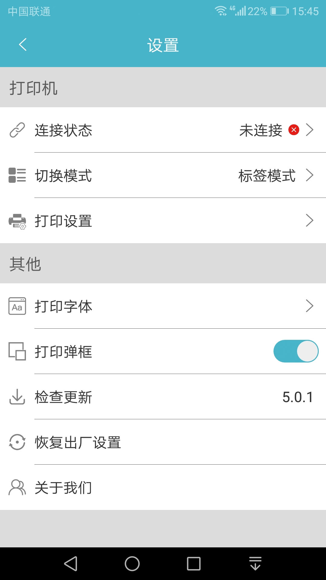 Gprinterv5.0.2截图3