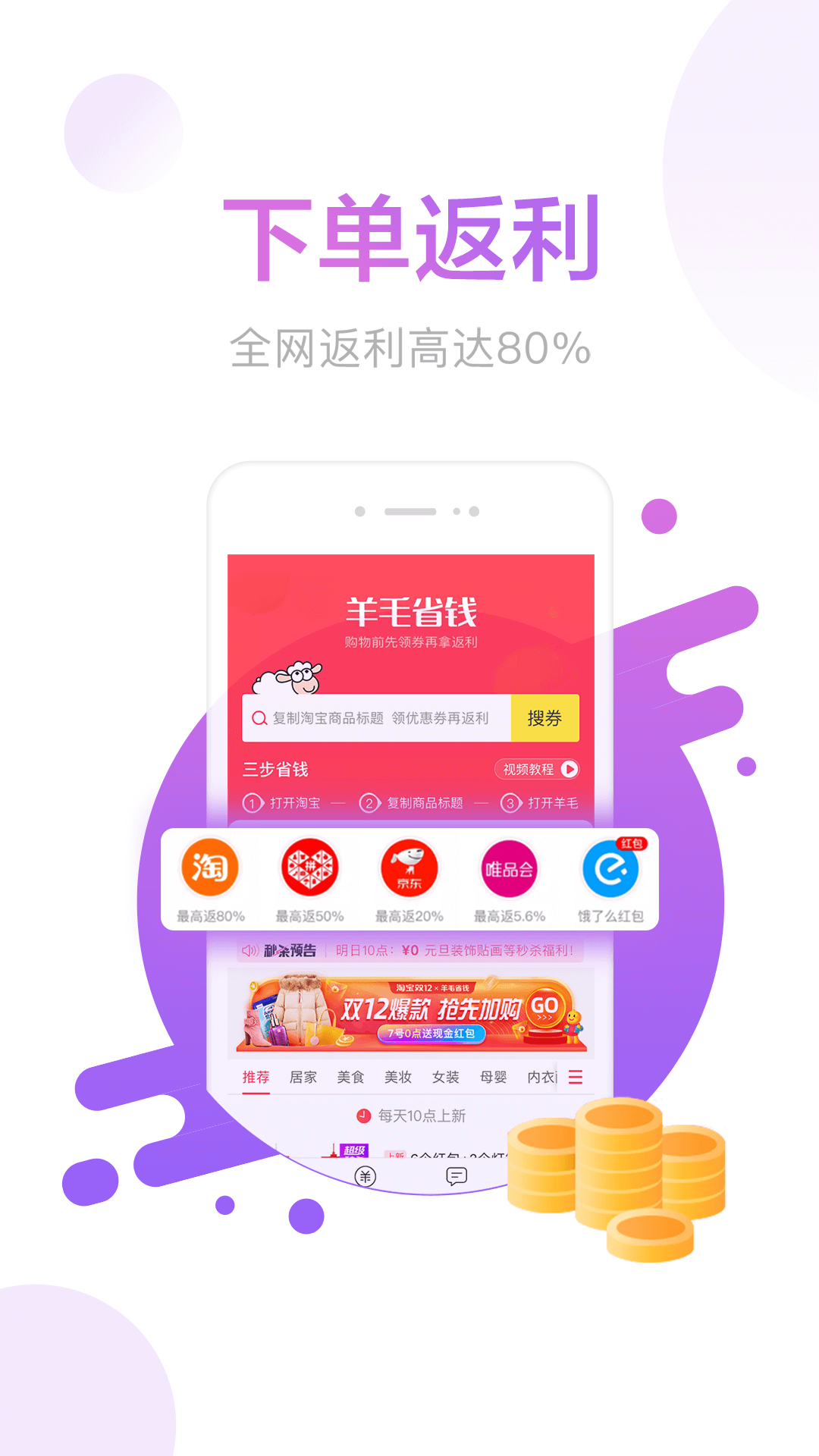 羊毛省钱v2.9.5截图3