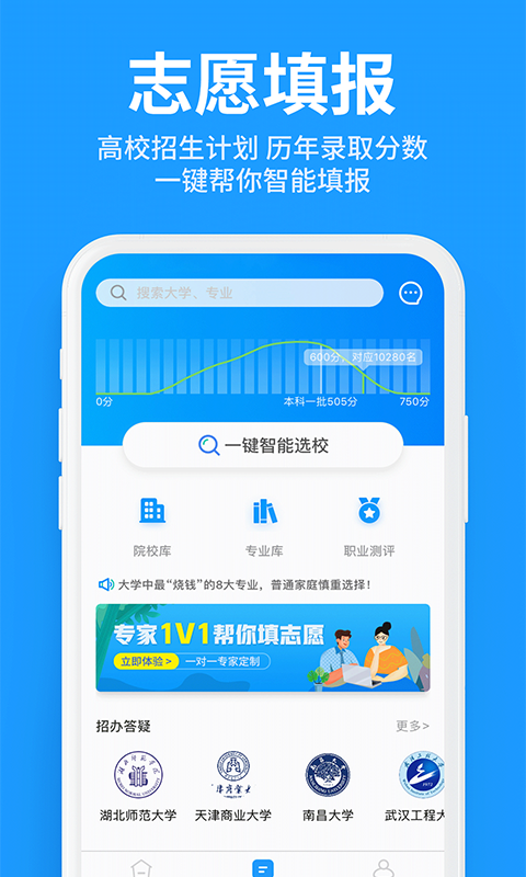 求学宝高考志愿v7.0截图4