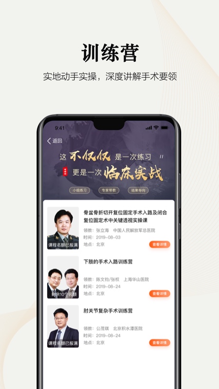 好医术v4.0.9截图5