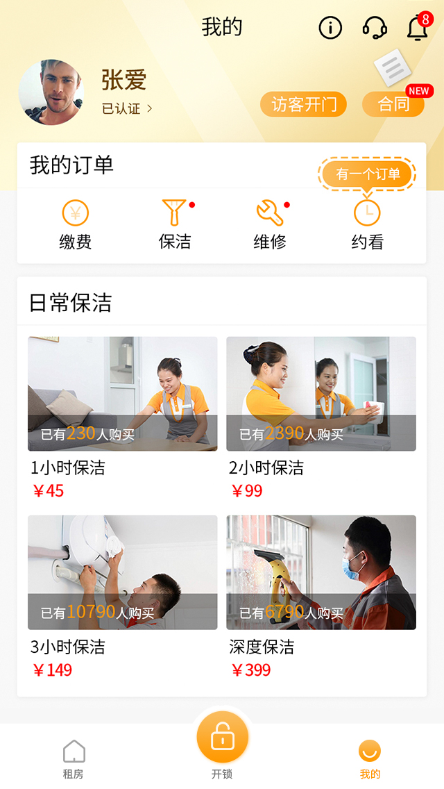 微棠v2.0.3.online.12061234截图3