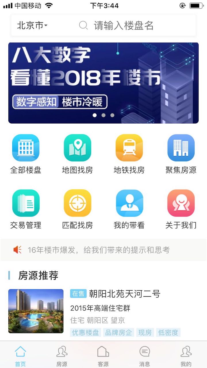 一加找房截图1