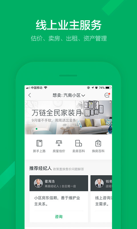 链家v9.5.1截图5