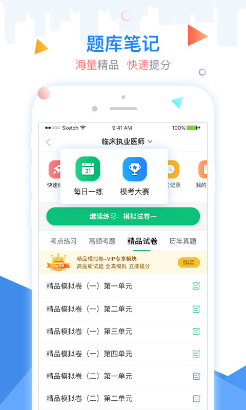 金英杰医学v2.8.9截图3