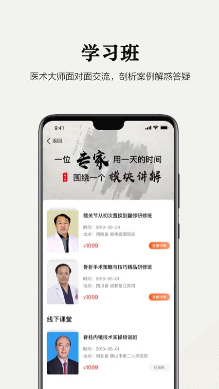 好医术v4.0.9截图4