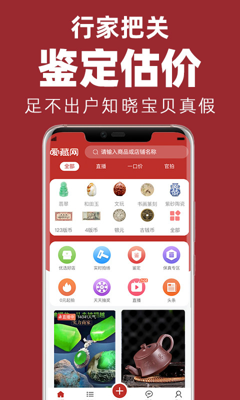 爱藏网v1.23.1截图4