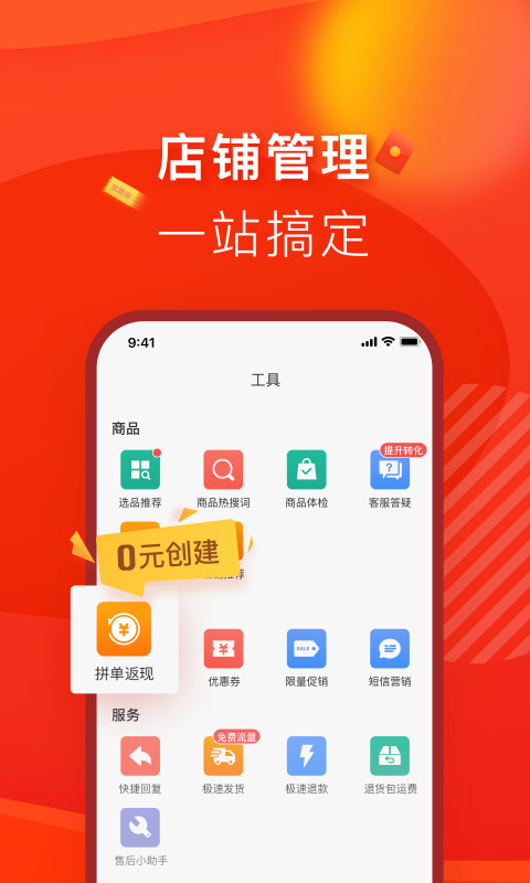 拼多多商家版v2.6.0截图4