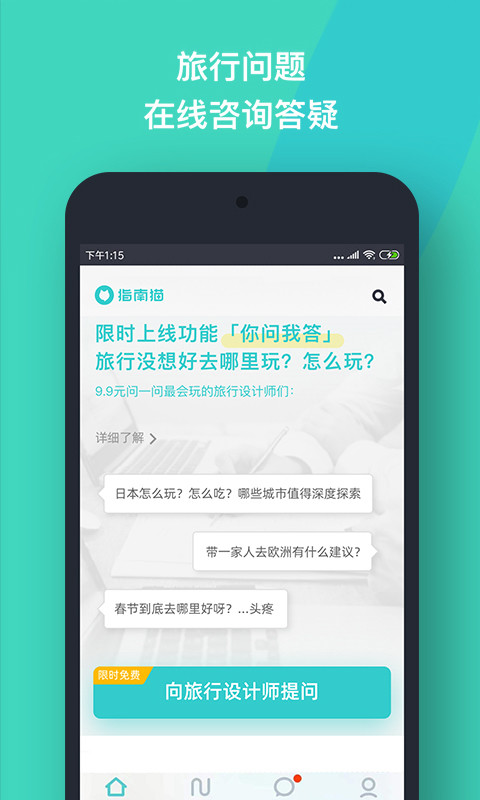 指南猫旅行v3.6.5截图2