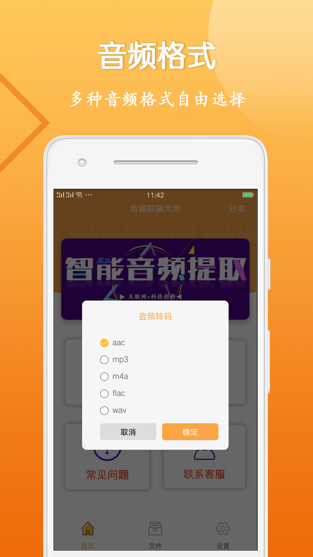 音频剪辑大师v1.0.4截图2