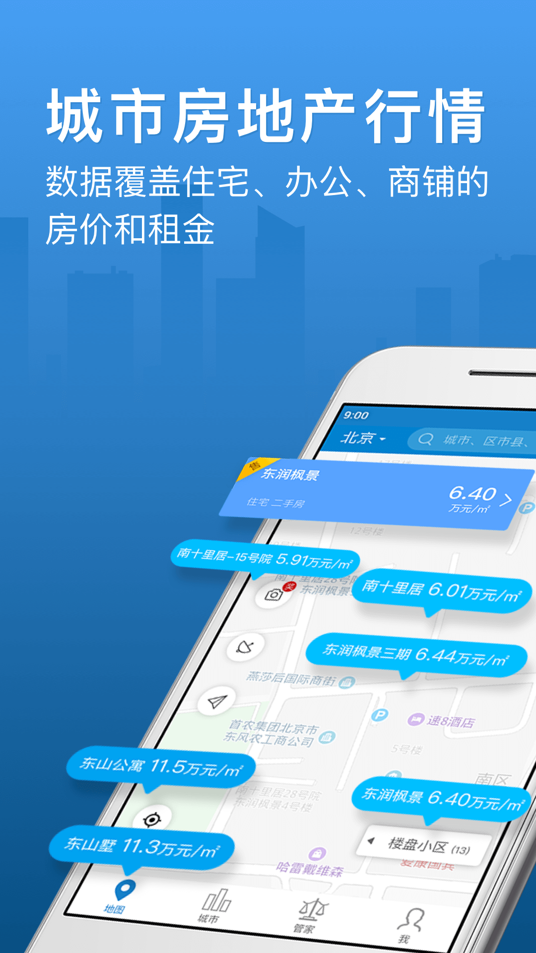 中国房价行情v2.7.1截图4