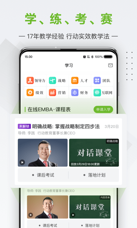 行动商学院v5.3.9截图4