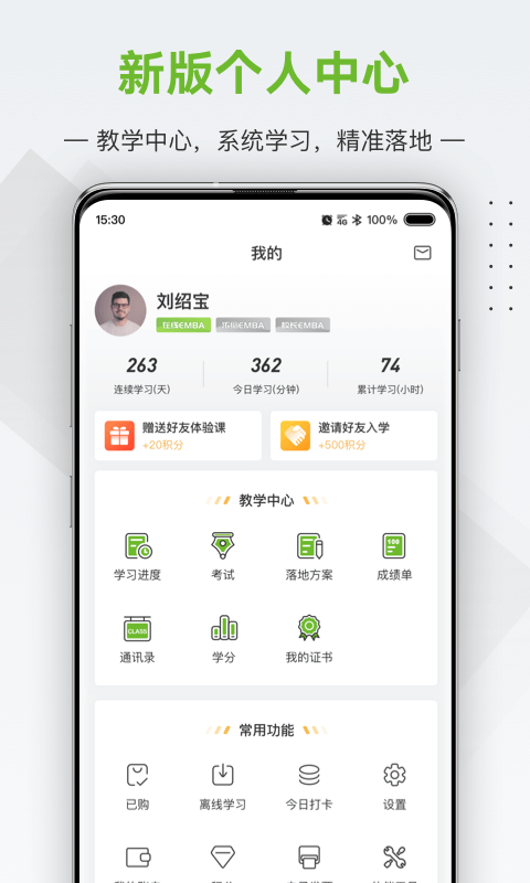 行动商学院v5.3.9截图1