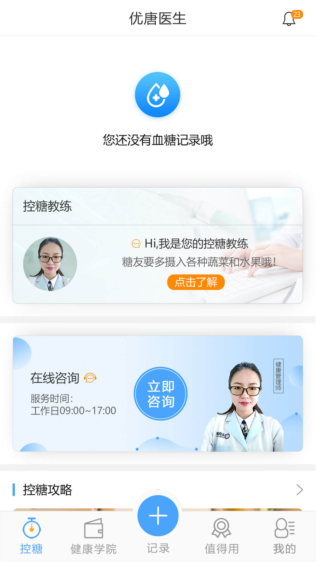 优唐医生v3.0.3截图1