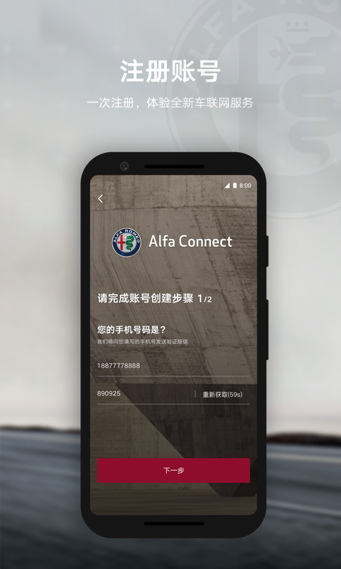 Alfa Connect截图2