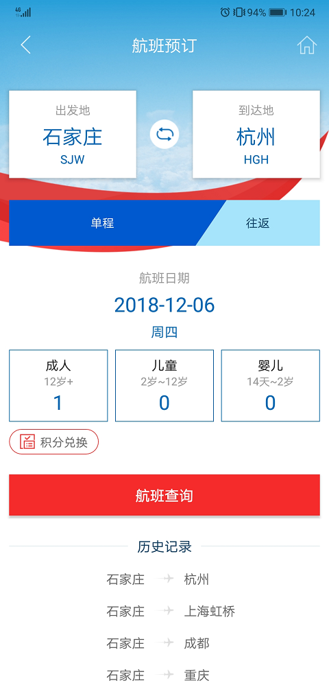 河北航空v1.4.1.1截图3