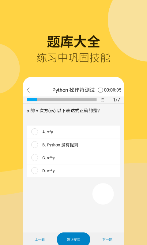 Python编程狮v1.0.8截图4