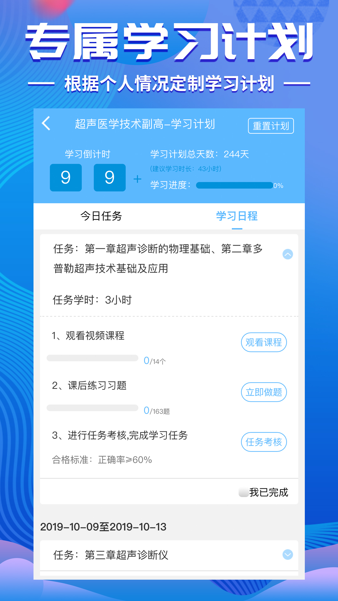 考试宝典v8.11.1截图5