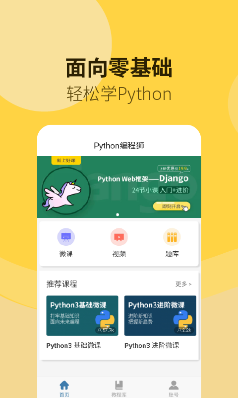 Python编程狮v1.0.8截图1