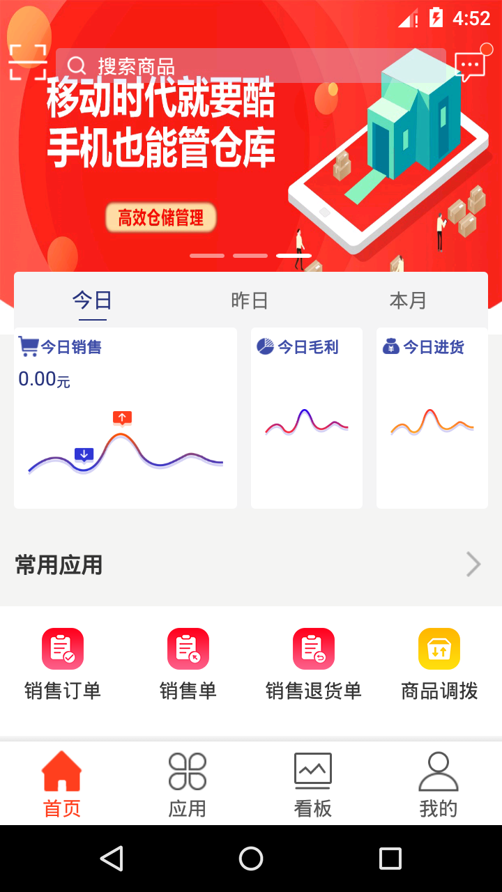 管家婆云APPv2.3.1截图2