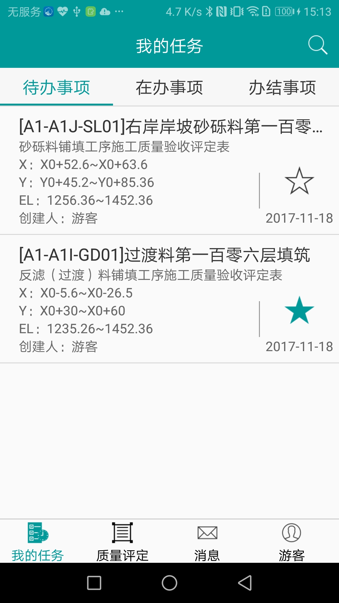 施工质量验评APP截图2