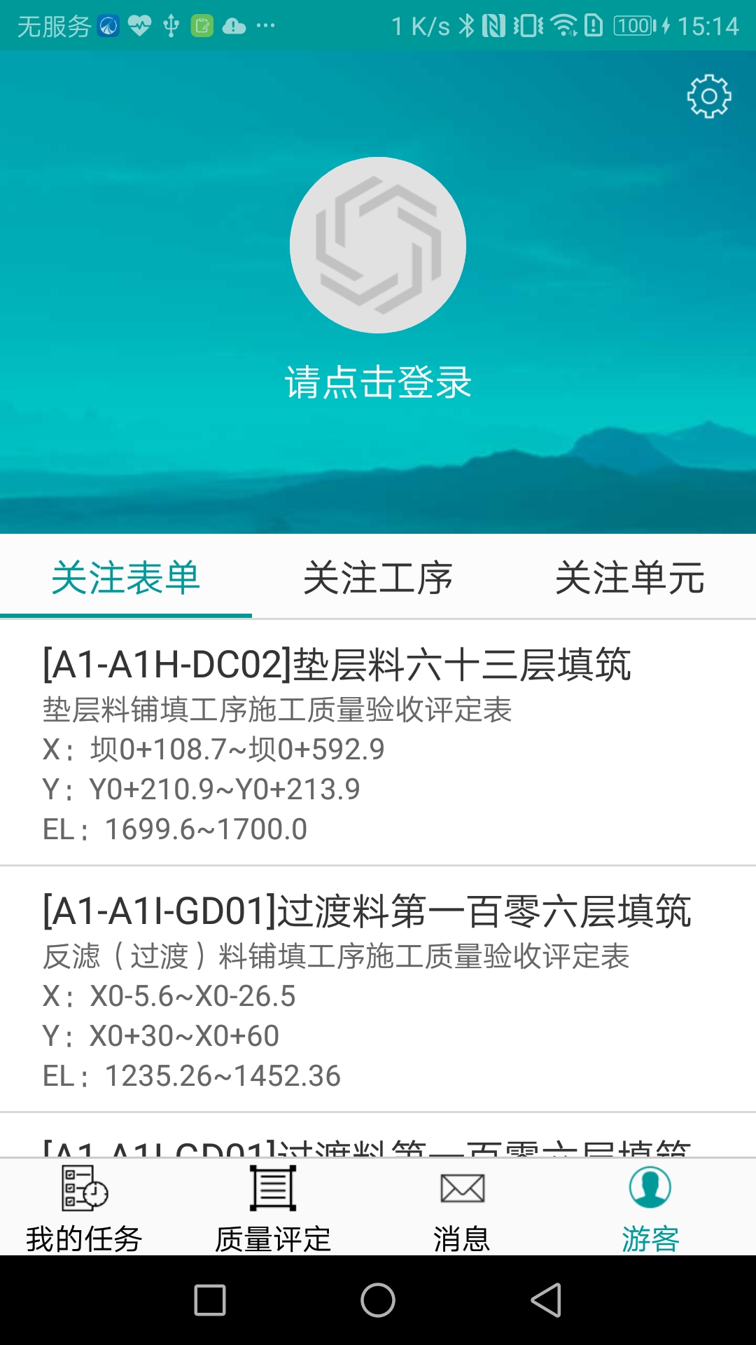 施工质量验评APP截图4