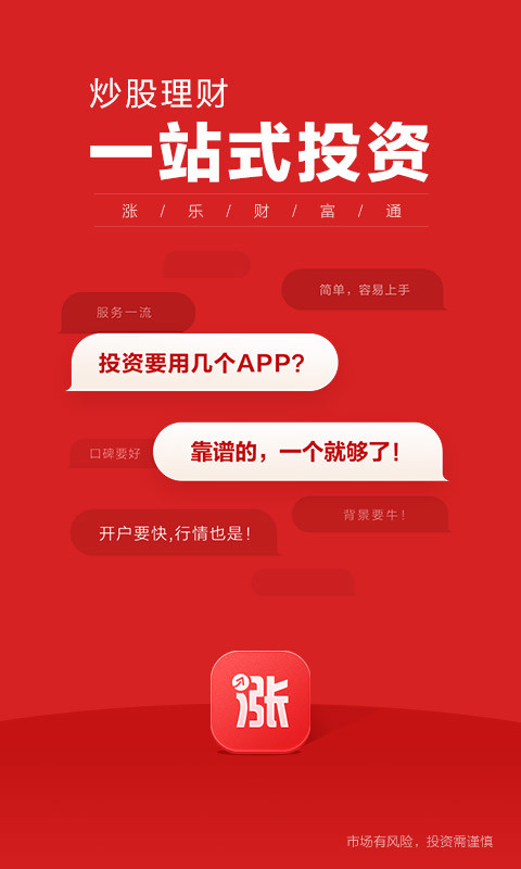 涨乐财富通v6.7.5截图1