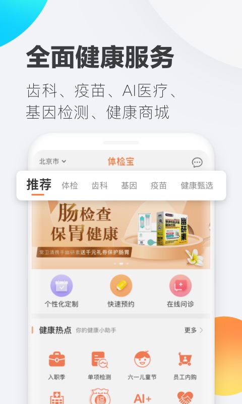 爱康体检宝v3.11.3截图5