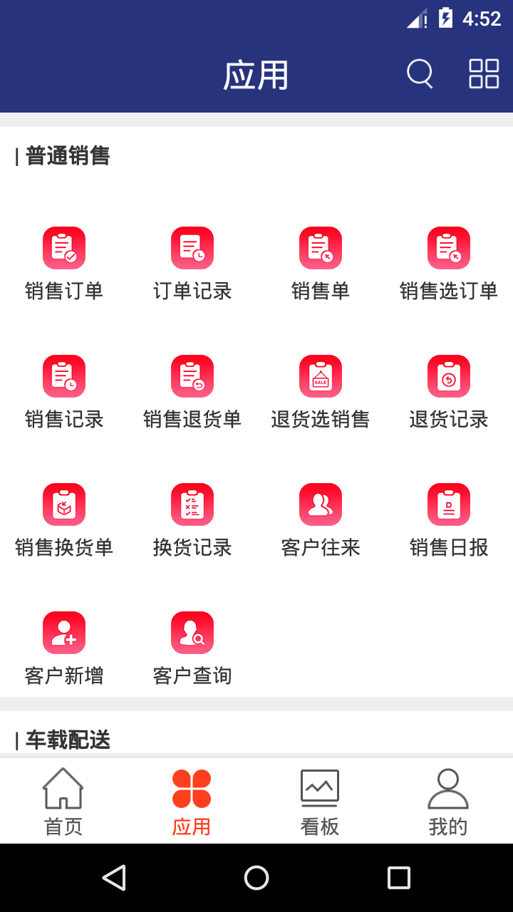 管家婆云APPv2.3.1截图3