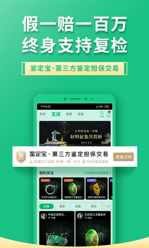 对庄翡翠市场v5.8.1截图3