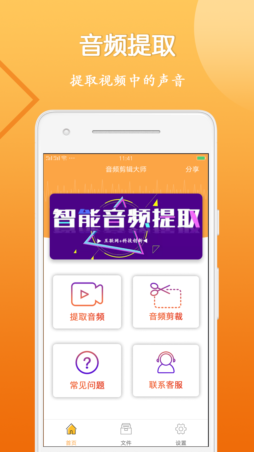 音频剪辑大师v1.0.4截图1