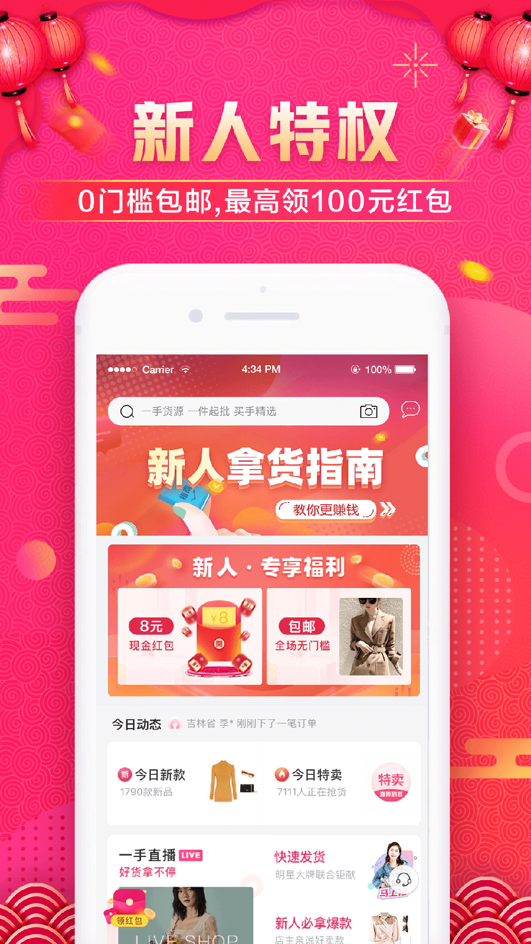 一手服装批发网v5.1.0截图1