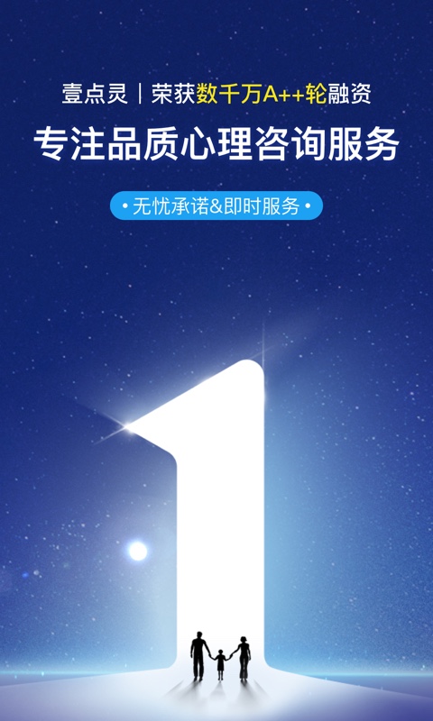 心理咨询壹点灵v4.0.12截图1