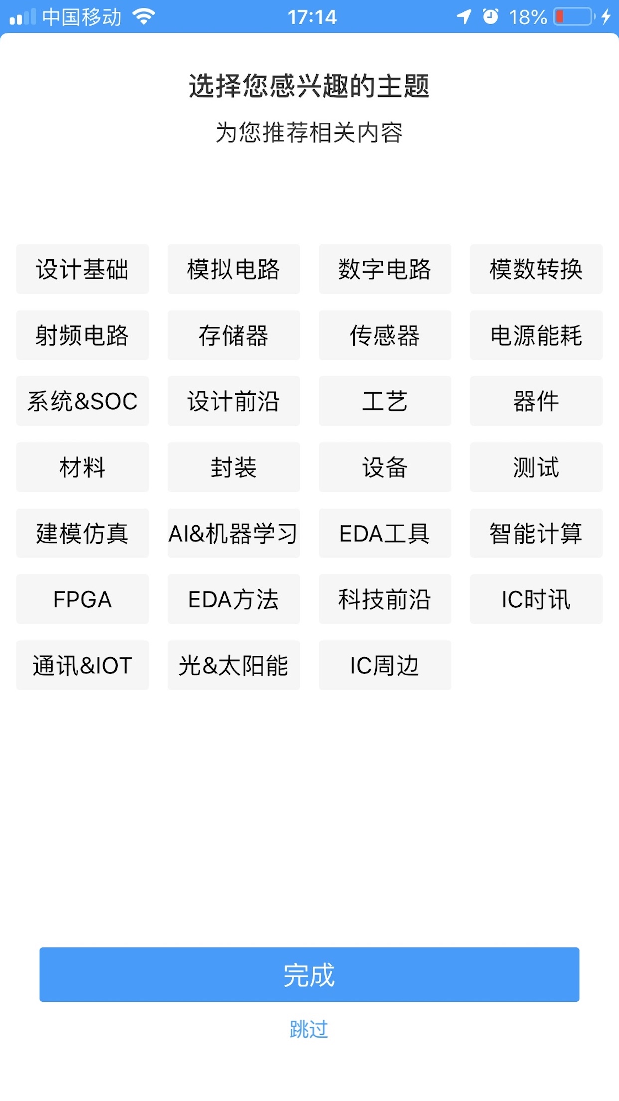 IC智库截图1