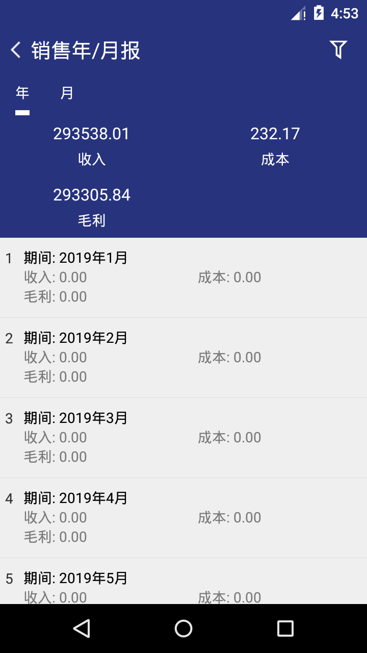 管家婆云APPv2.3.1截图4